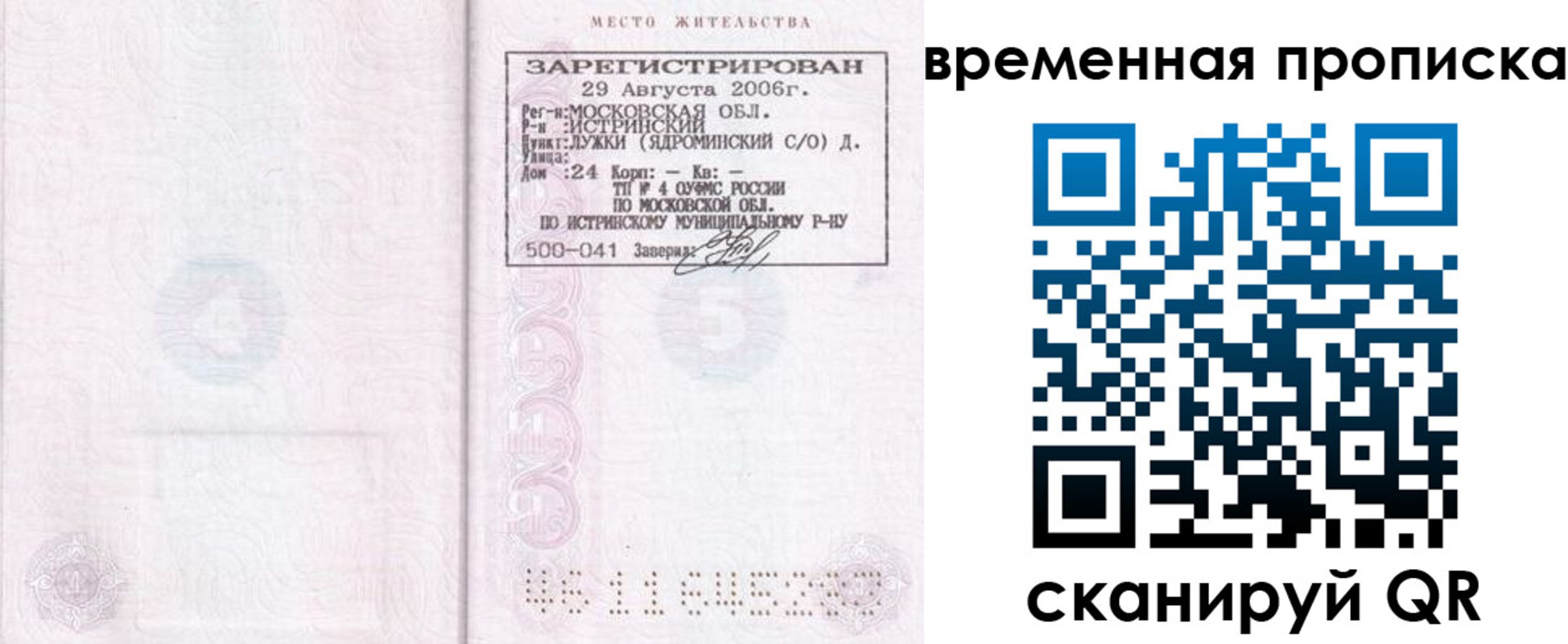 купить прописку в Тарко-Сале