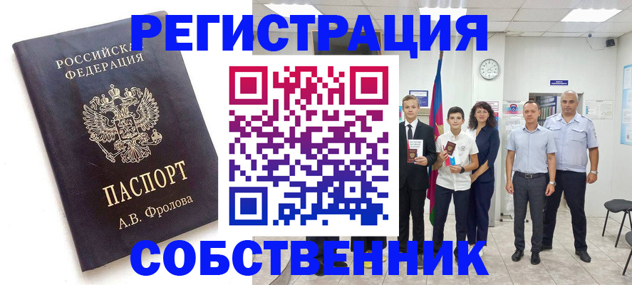 временная регистрация недорого в Тарко-Сале