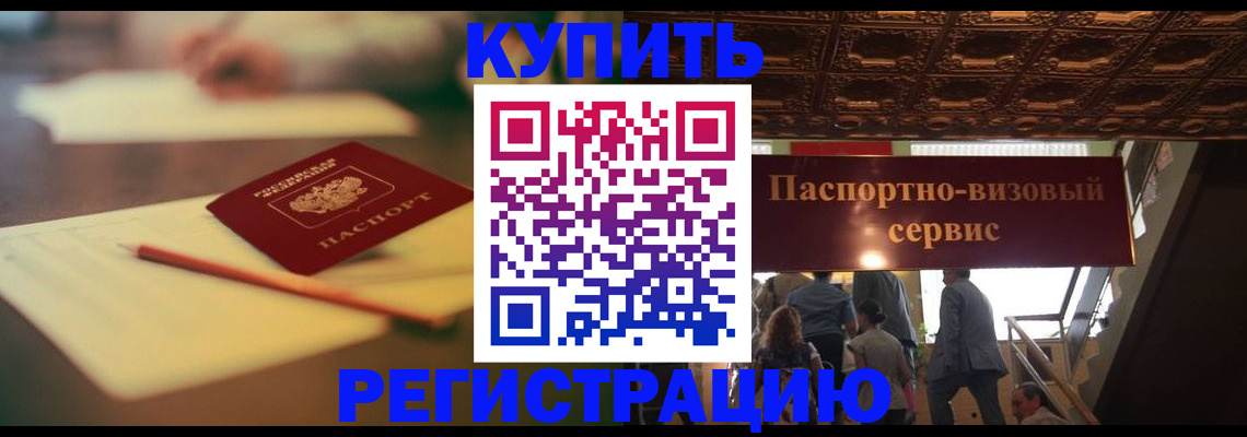 временная регистрация 2025 в Тарко-Сале